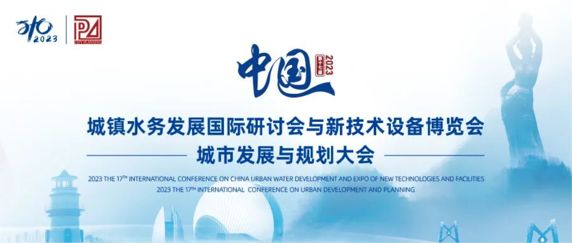 邀请函丨乐鱼体育智能邀您共聚第十七届中国城镇水务大会
